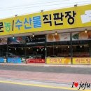 제주사람들농수산