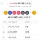 1052회차 로또 당첨금 수령 인증 이미지