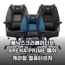 브라보 PC방 | 제닉스 ARENA PRIME 메쉬 게이밍 의자 소파급 편안함에 반해버린 솔직 후기