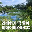 비에이비스타CC 보나코스 호박코스 라운딩 후기