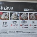 완도식당 | 속초 완도회식당 물회 맛집 후기 ㅡ 웨이팅, 포장, 주차 팁까지