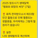 2025 창조시기(9.1~10.4) 생태달력 실천하기 릴레이 공유 이미지