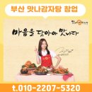 (주)드림부동산중개 | (급매)부산 1000만원 인수 맛나감자탕(음식업) 창업 정보&amp;양도양수 창업 조건