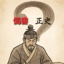 환단고기(桓檀古記)논란과 팩트