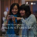 [에릭슨엘지] 글로벌 여성 인재로 향하는 첫 걸음, Girls in ICT Open Day 이미지