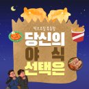 [목동 헬스장]:: 밤에 먹고 자면 아침에 더 배고픈 이유? 🤔