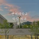 야미스넥 | 연세대 학식 고를샘, 맛나샘, 청경관, 롤앤스넥 운영시간 및 메뉴 추천
