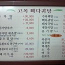 부산맛집 두실 고목감자탕 이미지