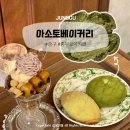 충무로타임즈 | 충무로역 카페 아소토베이커리 일본 킷사텐 분위기맛집