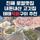 태태직화구이