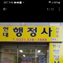 현대 행정사사무소 이미지