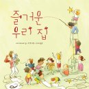 즐거운우리집 이미지