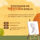 (사)경북장애인권익협회  영주시지회 이미지