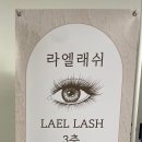 라엘래쉬