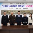 [조세금융신문]인천세무사회, 인천국세청과 2024년 제2기 부가세 신고 간담회 이미지