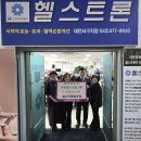 헬스트론 이미지