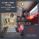 함지스크린골프 | 부산 인테리어 후 청소 신뢰가는 청소♥ 결과물의 핵심은 경험입니다♥