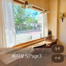 베이보릿Page3 네이버블로그