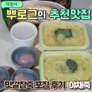 본 죽&비빔밥 서산터미널점 | 이천 맛깔참죽 본죽 메뉴 비슷 가격은 살짝 저렴 야채죽 포장 후기