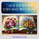 그리기 쉬운 아크릴화 | 노원 중계 성인미술학원 취미반, 기초부터 배우는 유화 아크릴화 청암예술평생교육원
