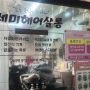 통복시장1로30번길 이미지