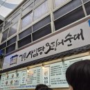 하평길 | 강릉 중앙시장 맛집 꿀조합 추천, 실패 없는 포장메뉴 후기