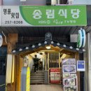 송림시장 화장실 이미지