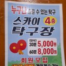 [전대후문 놀거리] 공부하다 스트레스 풀기 좋은 갓성비 '스카이 탁구장' 후기
