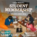 [로컬스티치 스튜던트 멤버십] 로컬스티치 파헤치기 (지점별 후기, 브랜드 100% 즐기는 법)
