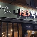123막창 - 포천시 | 123막창
