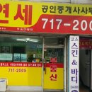 연세부동산중개 이미지