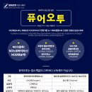 퓨어방역