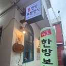 미포한방보쌈정식