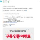 동아쏘시오그룹 유튜브 구독 인증 이벤트 (3월23일~3월30일) 이미지