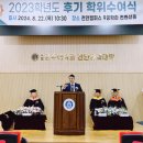 ★㈜금강웰빙푸드 황철 전무이사, 2023년도 후기 학위수여식 졸업 축사 진행★