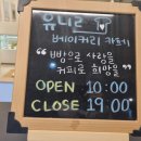 유니르베이커리카페