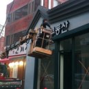 이삭인테리어 - 서대문구 북아현로22길 49 | 이삭인테리어