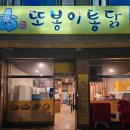 [경기 광주시 목현동]또봉이통닭 광주목현점 - 광주 최고 맛집은 또봉이통닭이었다.