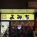 2021-1018 | [울산/남구] 혼술 하기 좋은 삼산 이자카야 맛집 | 요미치