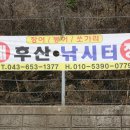 후산낚시터 이미지