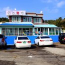 힛도횟집 이미지