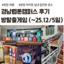금호경남판매(주) | 창원 경남웹툰캠퍼스 방탈출게임 후기(12월5일까지)