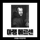 메르센수학전문학원