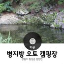 병지방오토캠핑장 B캠핑장 이미지