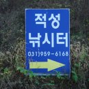 적성입구 이미지