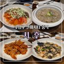 알파시티 | 대구 시지 알파시티 중식맛집 시후 점심특선 내돈내산 후기