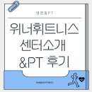 더멋짐 휘트니스 센터 | 영천동PT:위너휘트니스 센터소개&amp;후기
