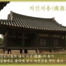 처선지용(處善之勇) 이미지