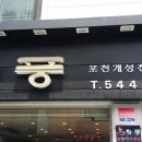 청풍삼계탕 이미지