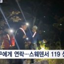 "여자친구가 설악산서 길 잃었어요"…스웨덴서 온 구조 요청 이미지